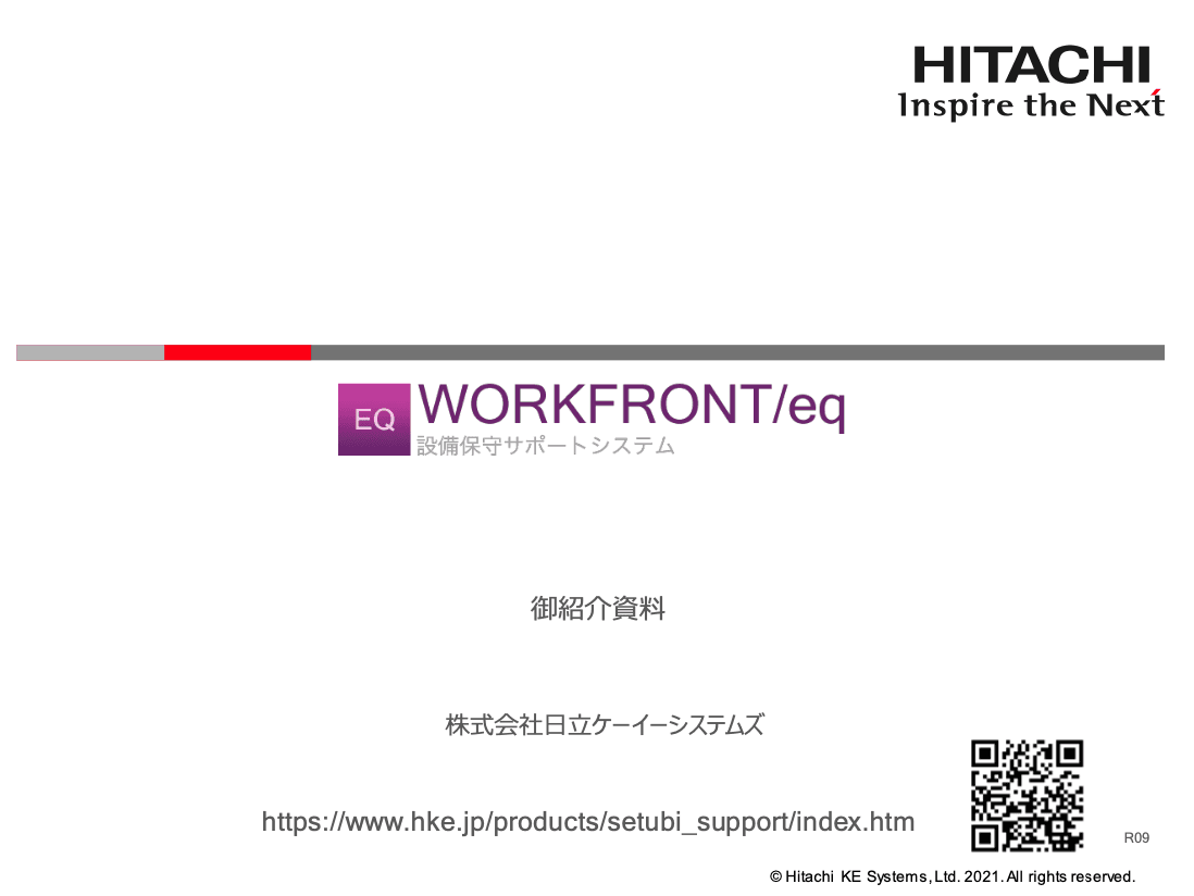 WORKFRONTシリーズ  説明資料
